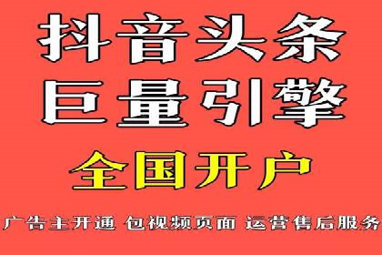 抖音信息流代理：企业营销的新选择与挑战